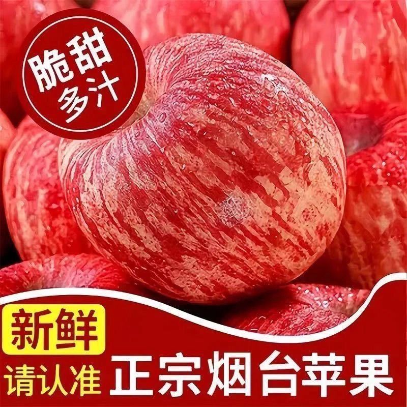 山东红富士苹果，**电商，团购，一件代发。