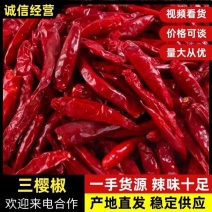 河南干辣椒，三樱椒，香辣新一代干辣椒，产地直供，包邮