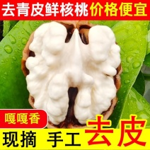 2025去青皮新鲜核桃薄皮新鲜湿核桃去青皮生核桃薄皮鲜核桃新