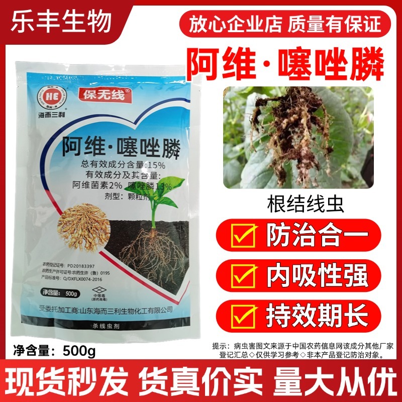 阿维噻唑磷膦线虫药烟草黄瓜草莓辣椒根结线虫根瘤菌线疙
