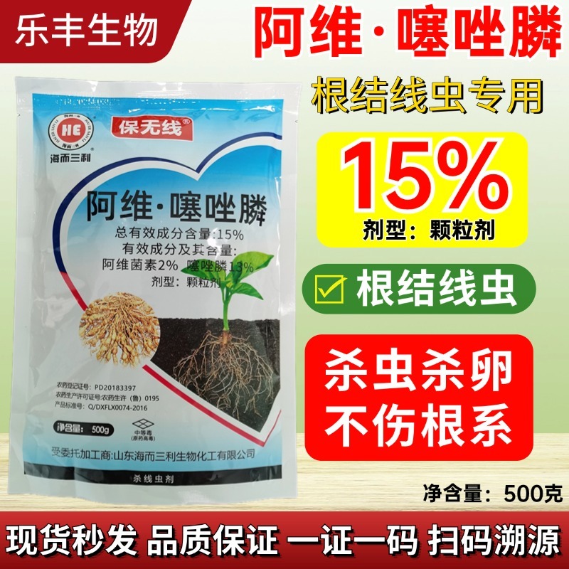 阿维噻唑磷膦线虫药烟草黄瓜草莓辣椒根结线虫根瘤菌线疙