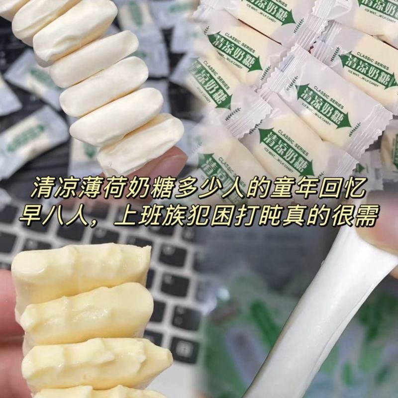 清凉奶糖薄荷冰凉清爽休闲零食童年喜糖怀旧老式糖果儿童软糖
