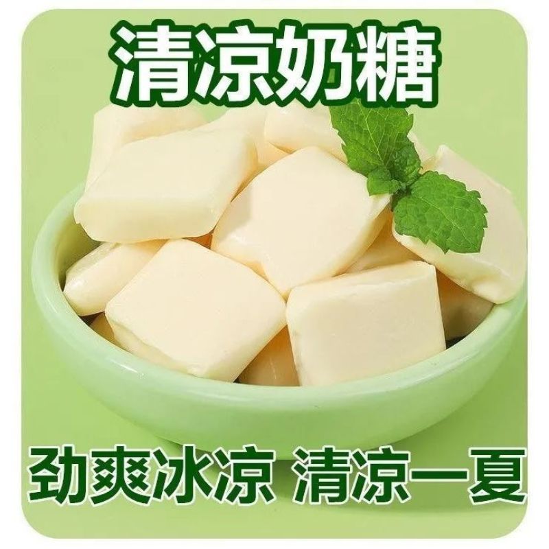 清凉奶糖薄荷冰凉清爽休闲零食童年喜糖怀旧老式糖果儿童软糖