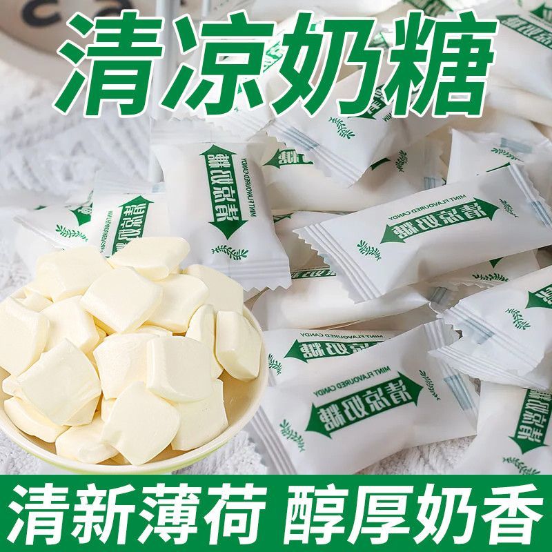 清凉奶糖薄荷冰凉清爽休闲零食童年喜糖怀旧老式糖果儿童软糖