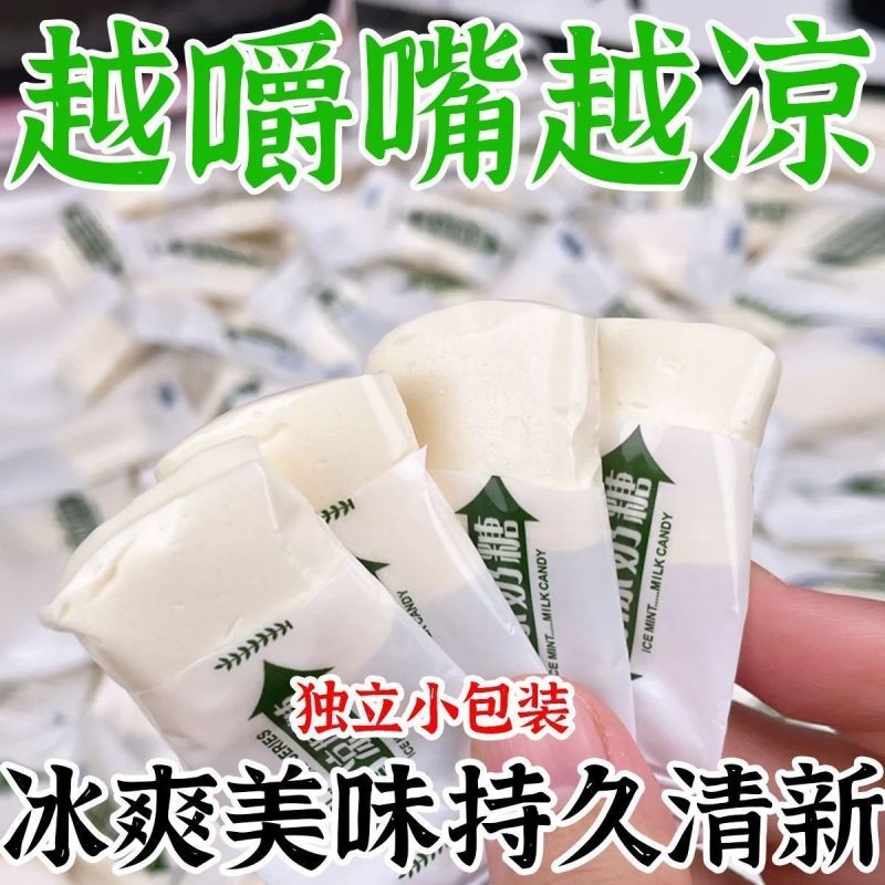 清凉奶糖薄荷冰凉清爽休闲零食童年喜糖怀旧老式糖果儿童软糖