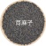 茼麻子中药材野生新货茼麻籽苘麻子青麻子白麻子苘实顷麻子