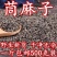 茼麻子中药材野生新货茼麻籽苘麻子青麻子白麻子苘实顷麻子