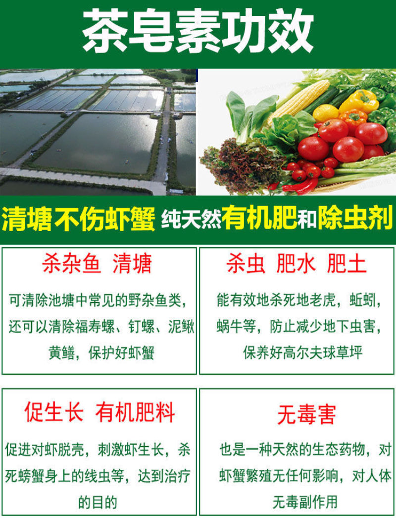 茶粕清塘专用不伤虾蟹高茶皂素清塘切底