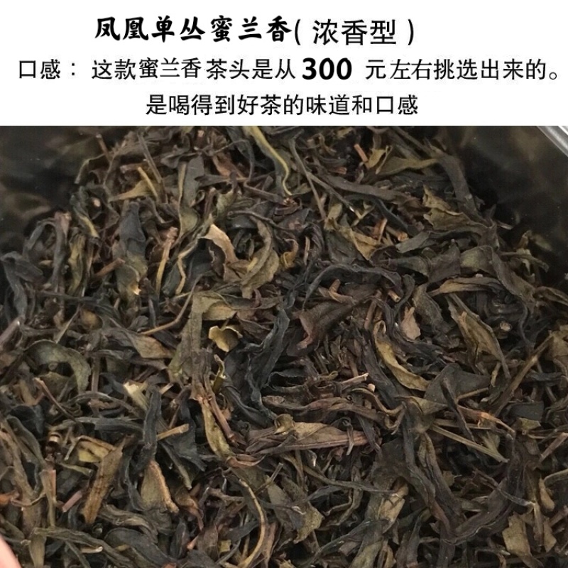 凤凰单丛头春蜜兰香茶头浓香型耐冲泡450g
