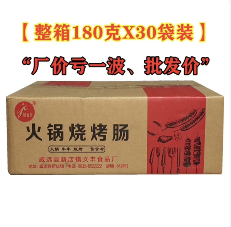 火锅肠，烧烤肠，串串火锅肠，甜味，麻辣烫，火锅专用