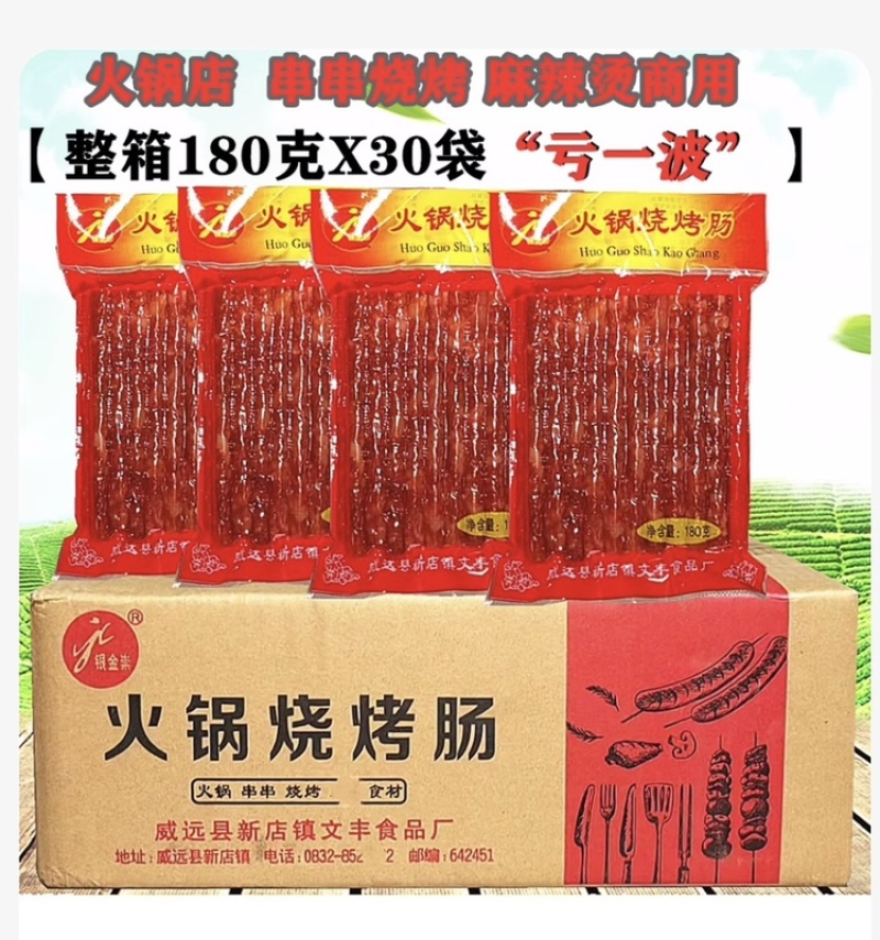 火锅肠，烧烤肠，串串火锅肠，甜味，麻辣烫，火锅专用