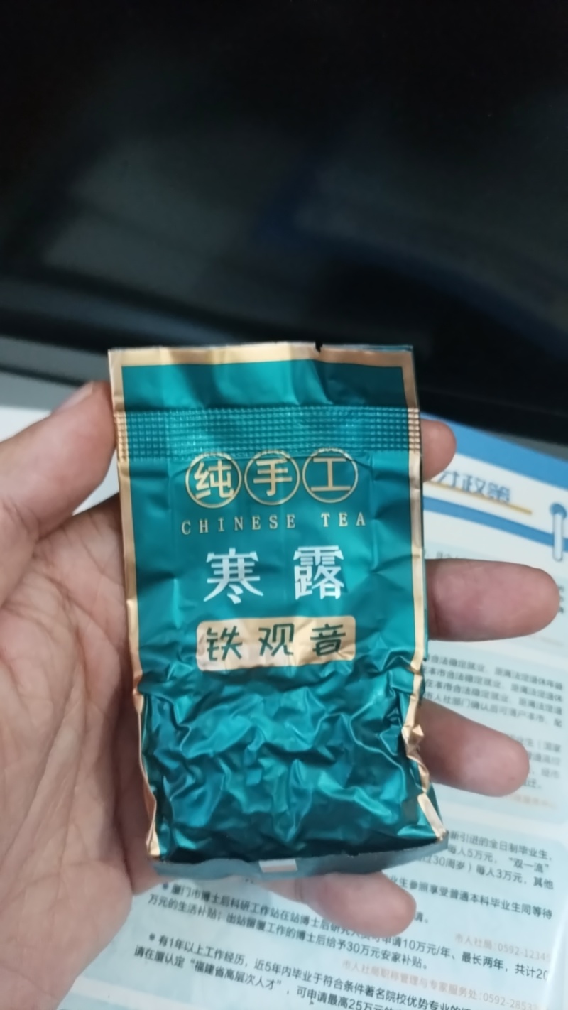浓香型铁观音茶叶