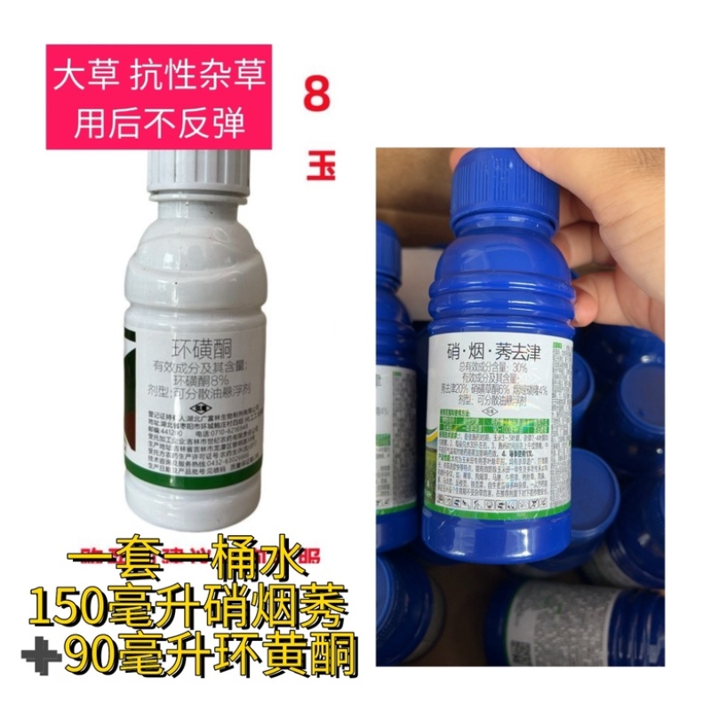 硝烟莠去津玉米田年后专用除草剂除草➕封草