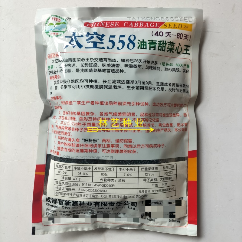 太空558油青甜菜心王40-60天油绿甜菜苔尖叶菜心菜场