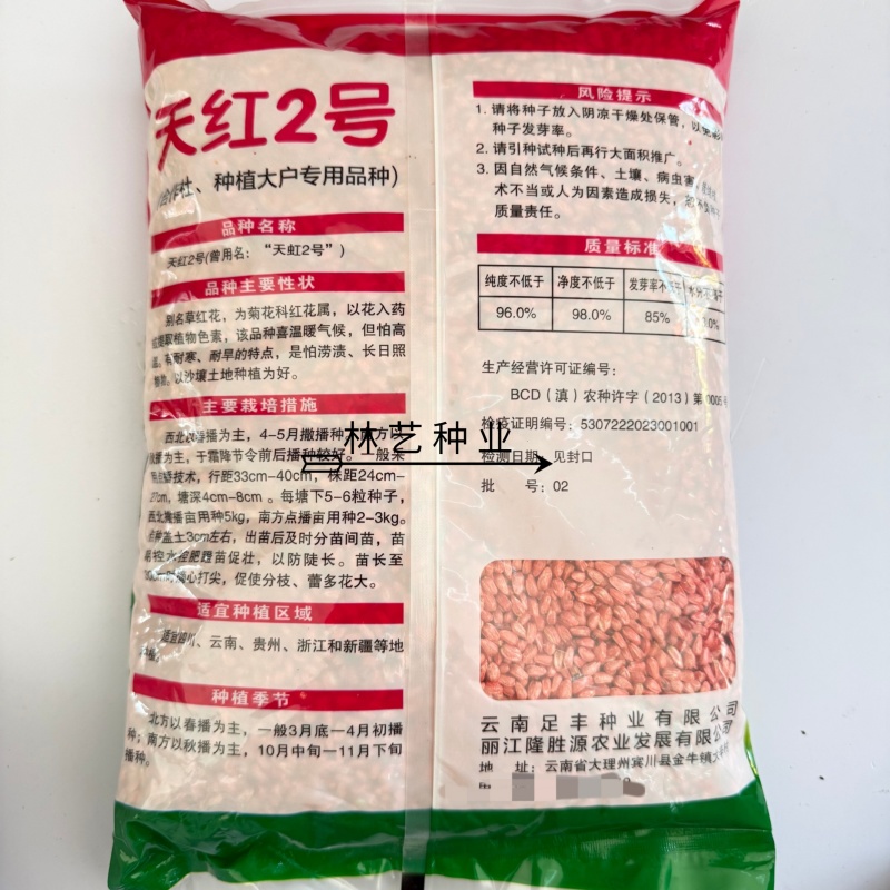 天红2号红花种子草红花花朵大无刺花丝长耐寒耐瘠高产红花种