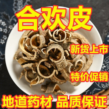 合欢皮中药材合欢树皮茶可合欢皮粉正品中草药多规格100g50