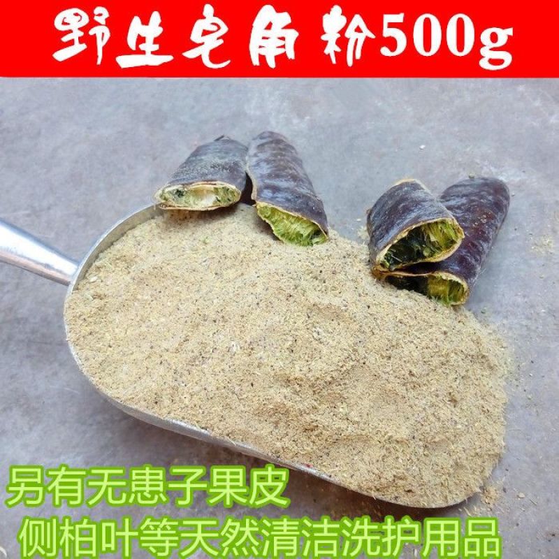 野生大皂角长皂角皂荚粉天然洗发防脱黑发皂角段包邮新货选装精品