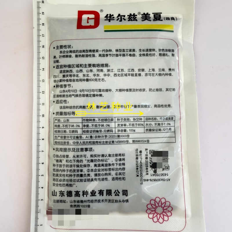 华尔兹美夏青梗菜种子耐热耐湿性强易捆扎耐运输大田基地专用