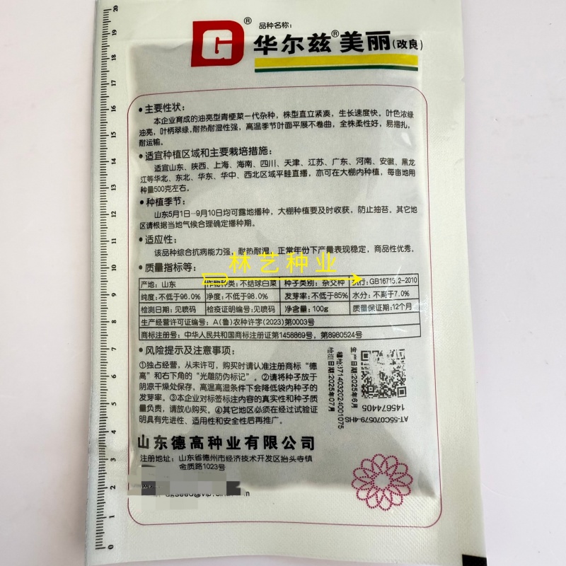 华尔兹美丽青梗菜青菜种子高产耐热耐湿油亮上海青种子原
