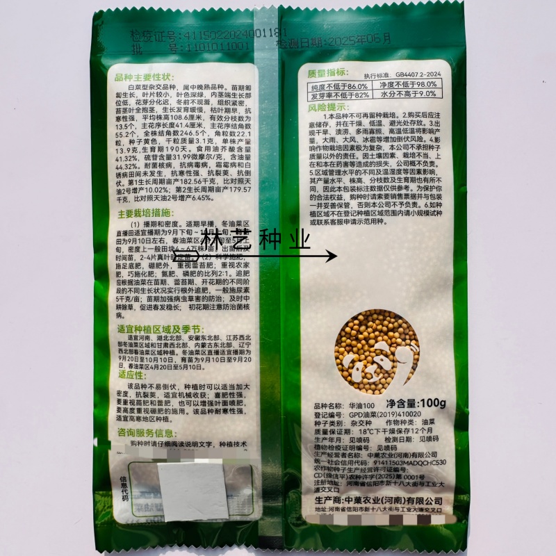 华油100原装正品高产油菜种子菜种新品种油菜籽北方菜籽种