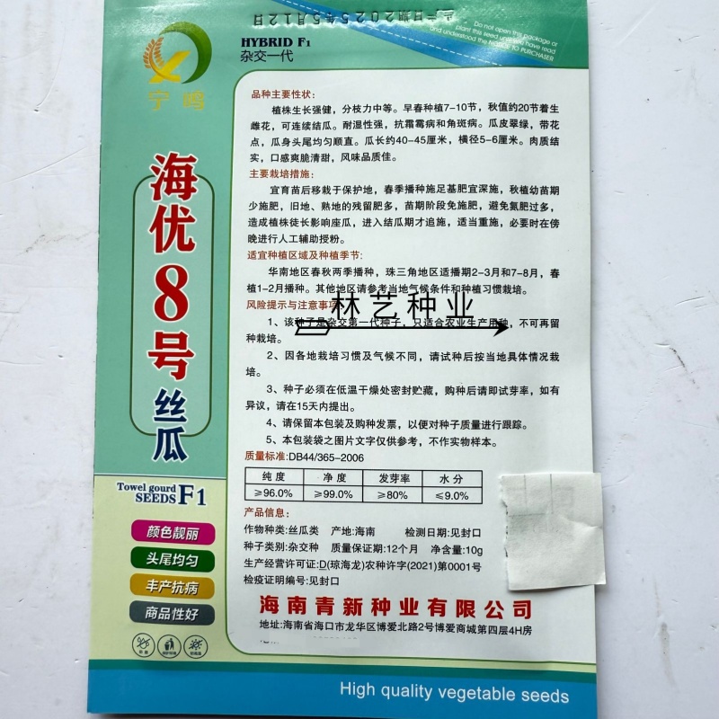 海优8号棱角丝瓜种子杂交抗病耐湿花点丝瓜种子瓜皮翠绿