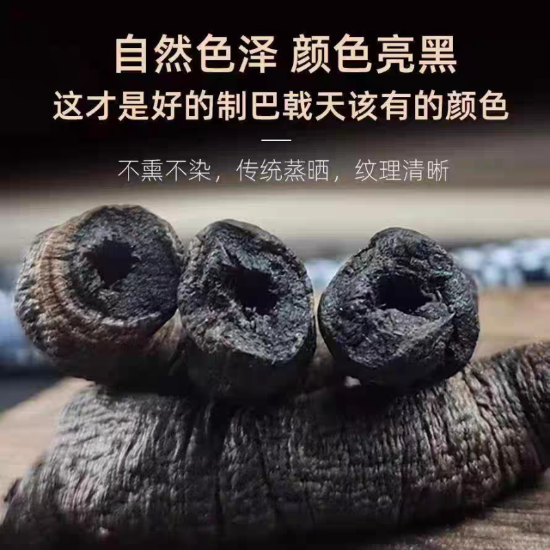 炙巴戟天批发中药材原料批发各种规格中药材原料批发各种规格