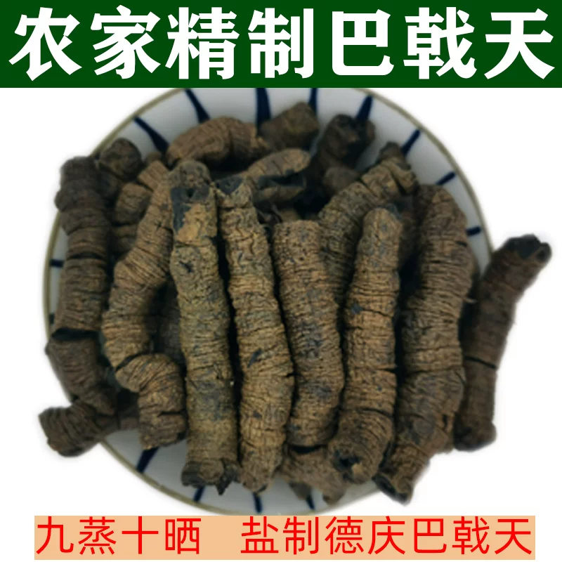 炙巴戟天批发中药材原料批发各种规格中药材原料批发各种规格