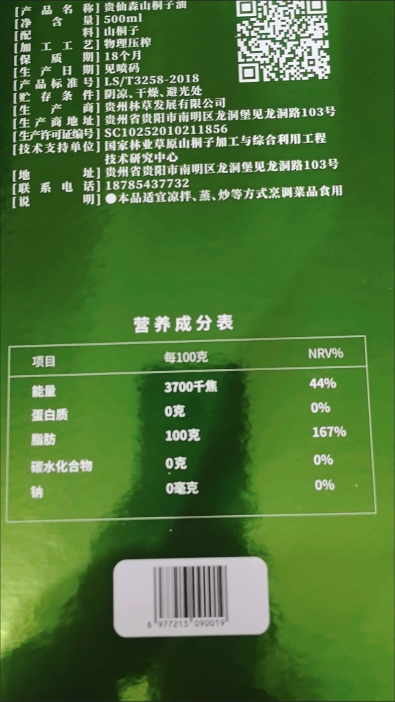 山桐子食用油高端木本食用油，种在高山上“玉山优”只卖良心油