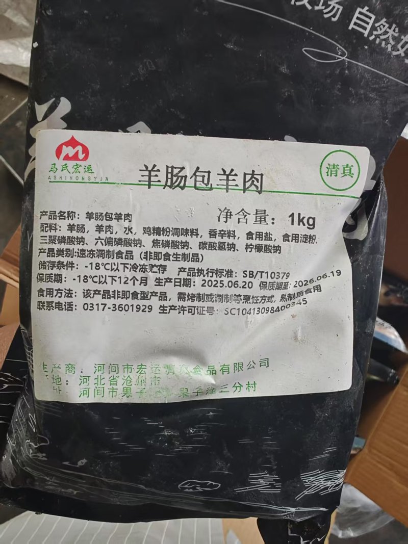 羊肠罐肉