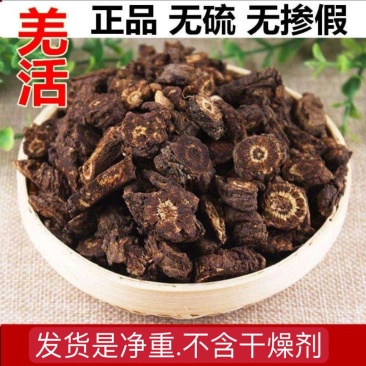 羌活野生羌活家种羌活正品质量保证假一赔十……