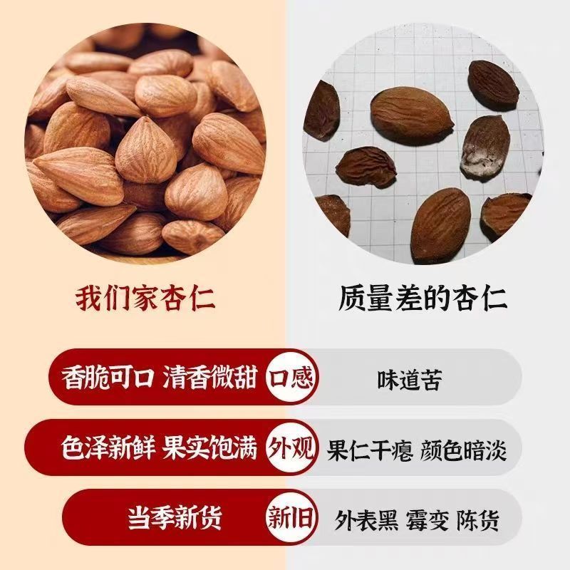 杏仁苦杏仁甜杏仁规格齐全正品无硫质量保证……