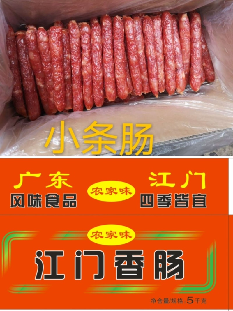55元一件江门香肠