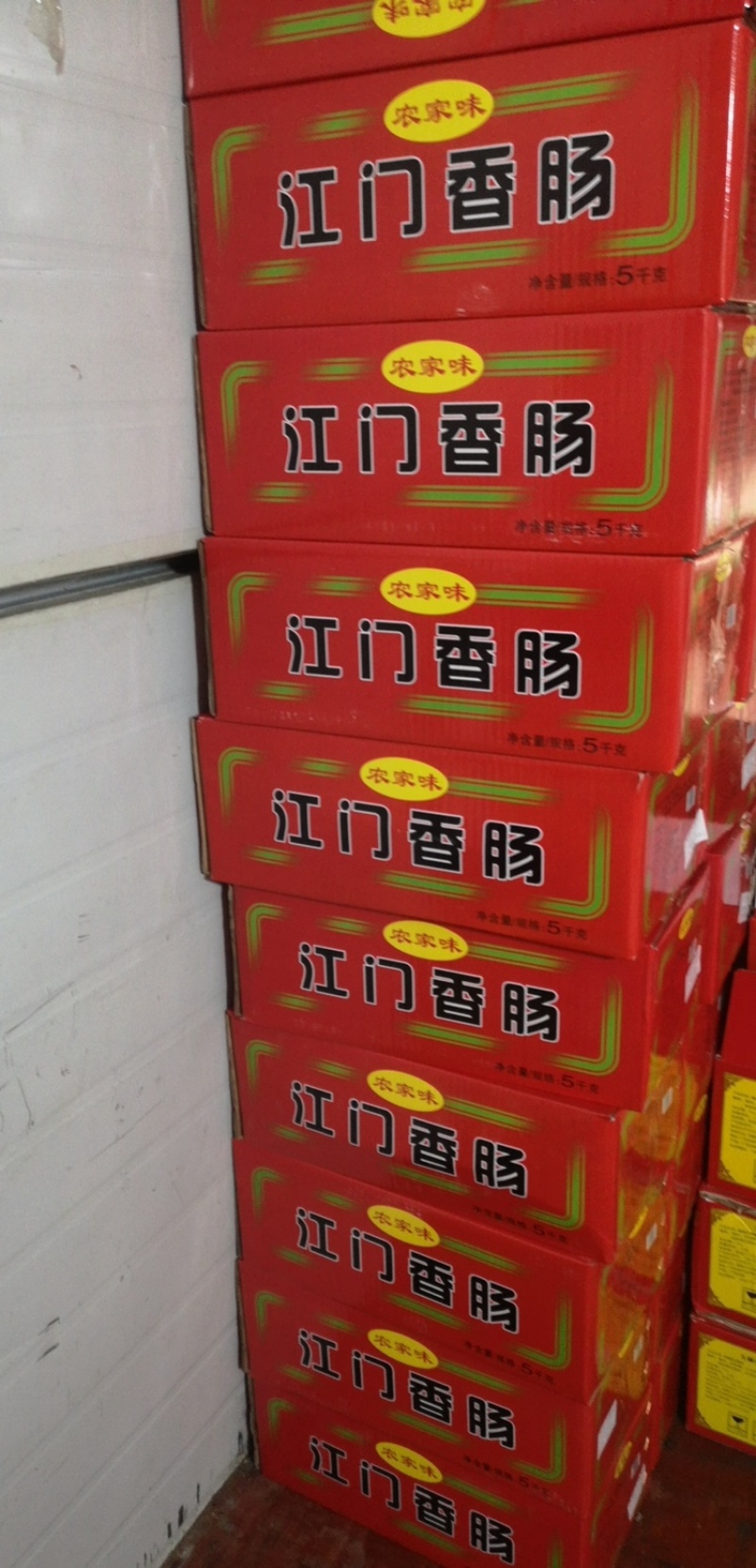 55元一件江门香肠
