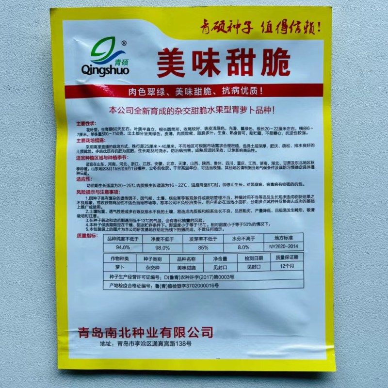 甜脆水果萝卜种子天津沙窝甜脆潍县青萝卜种子籽种春秋
