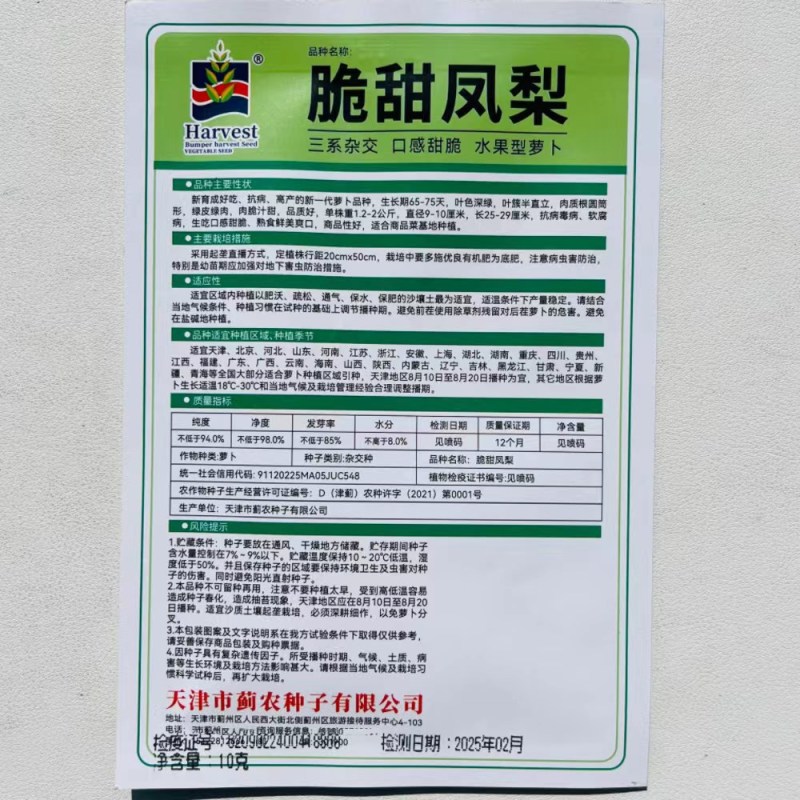 萝卜种子脆甜凤梨水果萝卜种子甜脆爽囗味美多汁抗病青皮萝卜