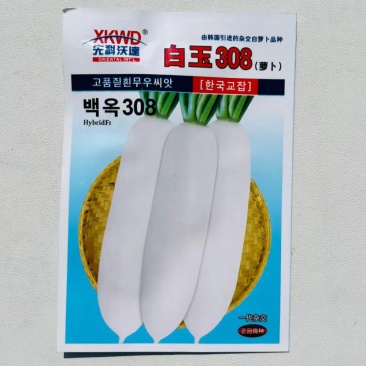 白玉308白萝卜种子韩国引进杂交白萝卜种籽高产优质四季蔬