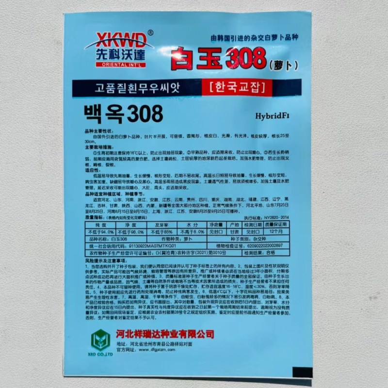 白玉308白萝卜种子韩国引进杂交白萝卜种籽高产优质四季蔬