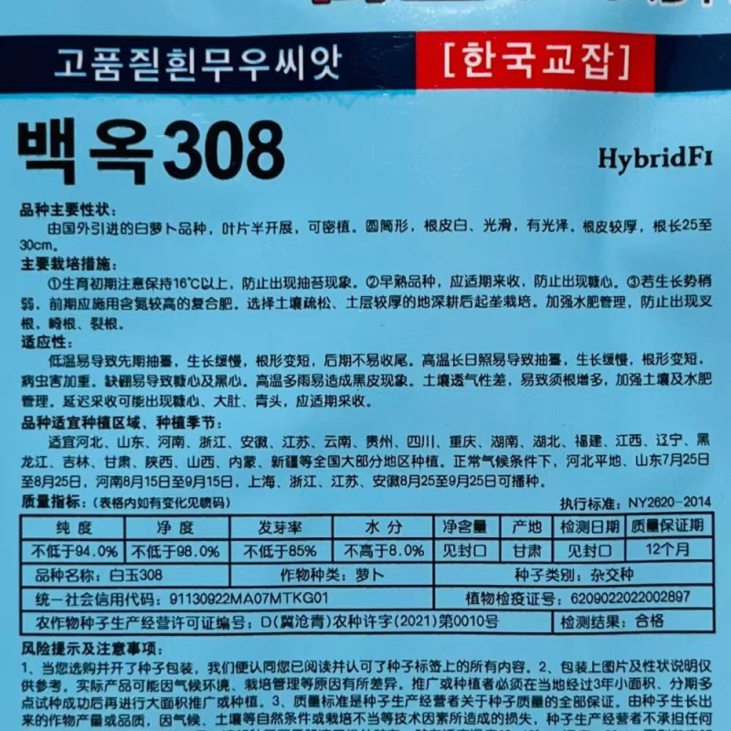 白玉308白萝卜种子韩国引进杂交白萝卜种籽高产优质四季蔬