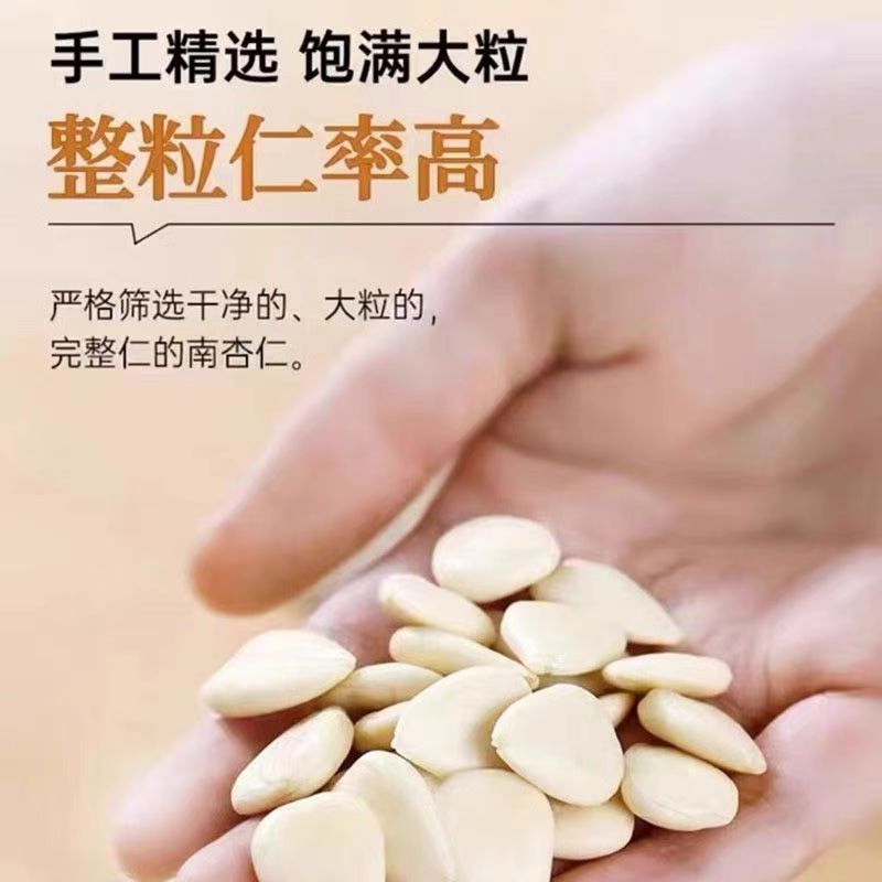 去皮甜杏仁南杏仁原味杏仁无硫无漂白质量保证