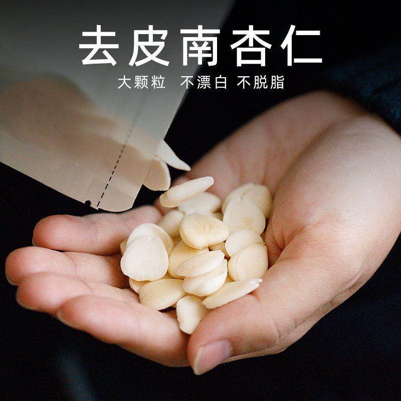 去皮甜杏仁南杏仁原味杏仁无硫无漂白质量保证