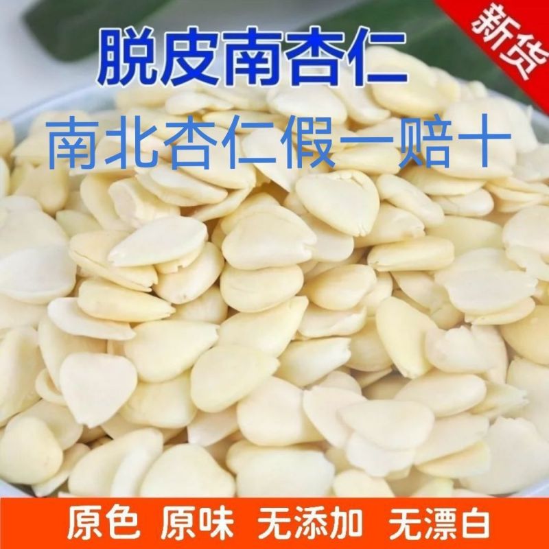 去皮甜杏仁南杏仁原味杏仁无硫无漂白质量保证