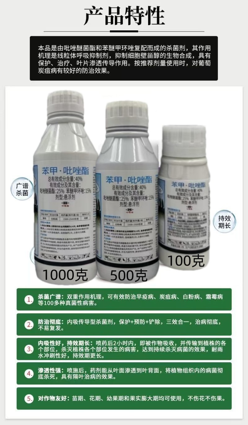 雷击40%苯甲吡唑酯果树葡萄白粉病农药杀菌剂