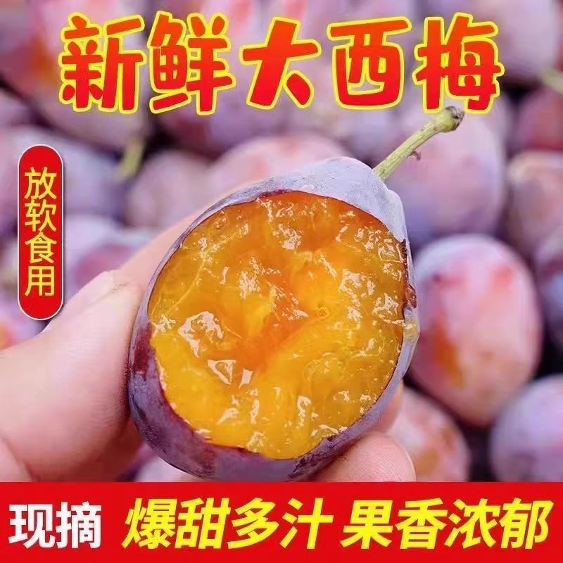 西梅对接各大电商社区团购大量现货一件代发保证质量