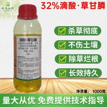 32%滴酸草甘膦除草剂高浓度非耕地杂草荒地灭生性强效烂根