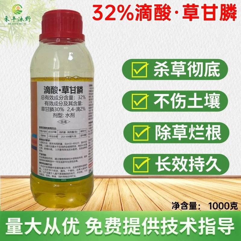 32%滴酸草甘膦除草剂高浓度非耕地杂草荒地灭生性强效烂根