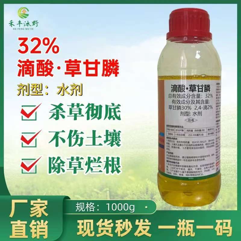 32%滴酸草甘膦除草剂高浓度非耕地杂草荒地灭生性强效烂根