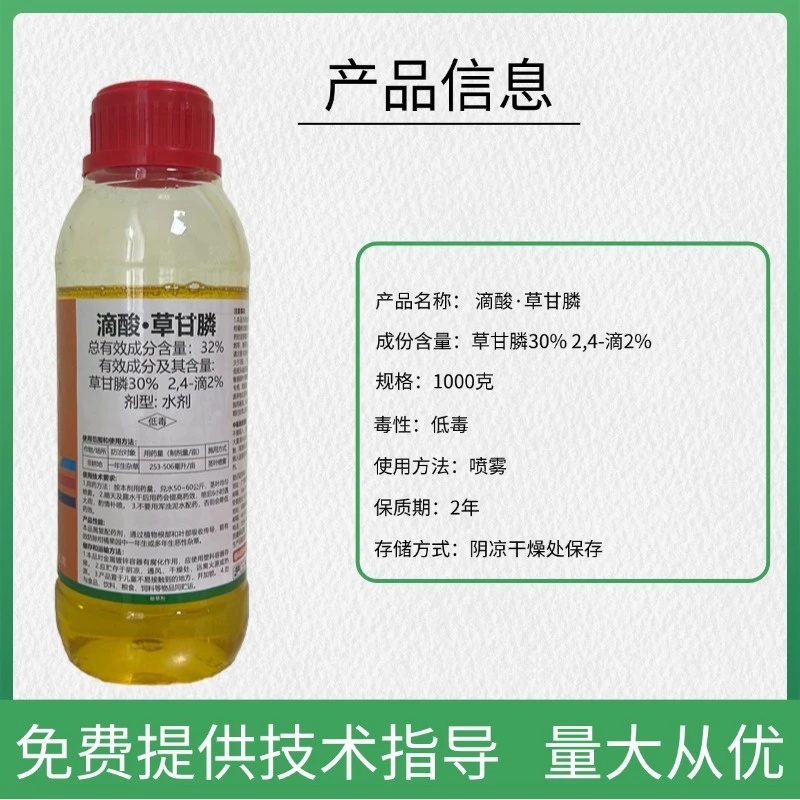 32%滴酸草甘膦除草剂高浓度非耕地杂草荒地灭生性强效烂根