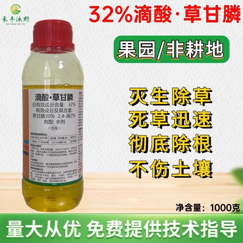 32%滴酸草甘膦除草剂高浓度非耕地杂草荒地灭生性强效烂根