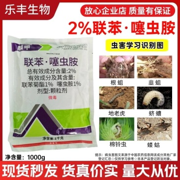 2%联苯噻虫胺颗粒剂韭菜韭蛆地下害虫杀虫剂农药