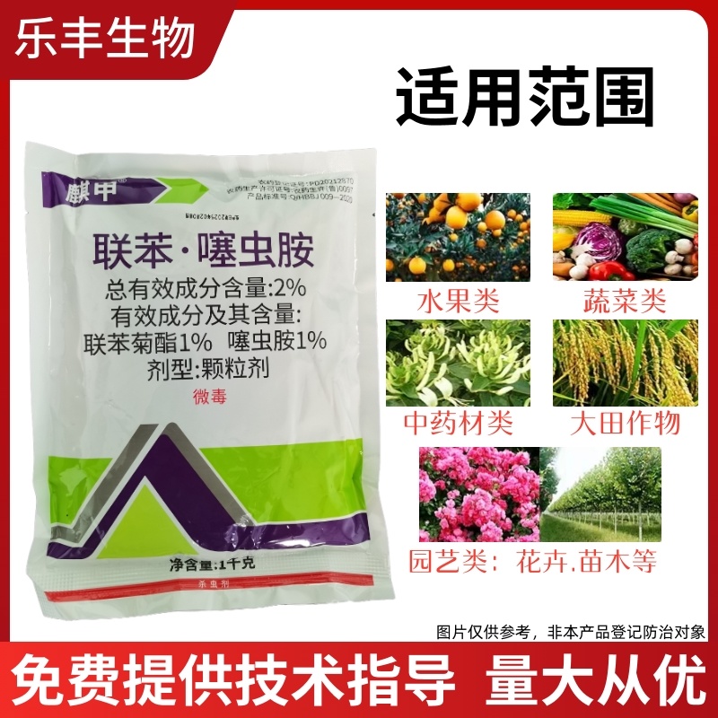 2%联苯噻虫胺颗粒剂韭菜韭蛆地下害虫杀虫剂农药